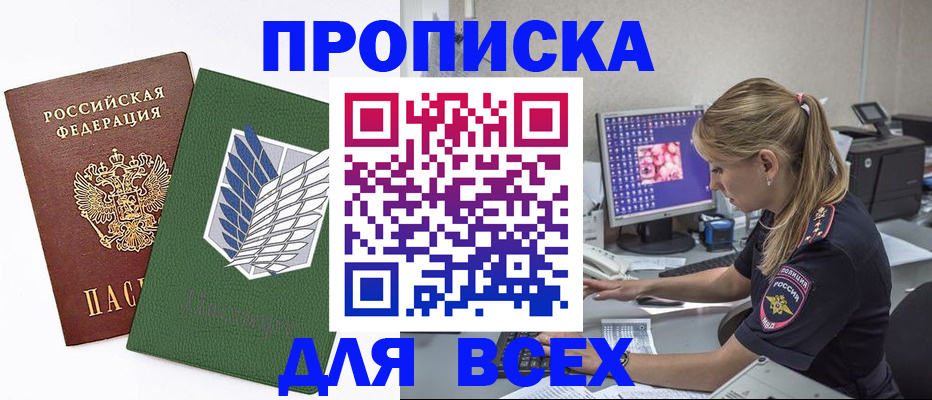 прописка в квартире в Каспийске